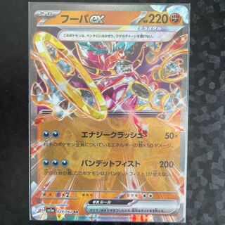 フーパex RR 029/062