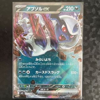 アブソルex RR 073/108