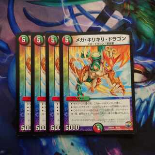 Mega Kirikiri Dragon 6/13