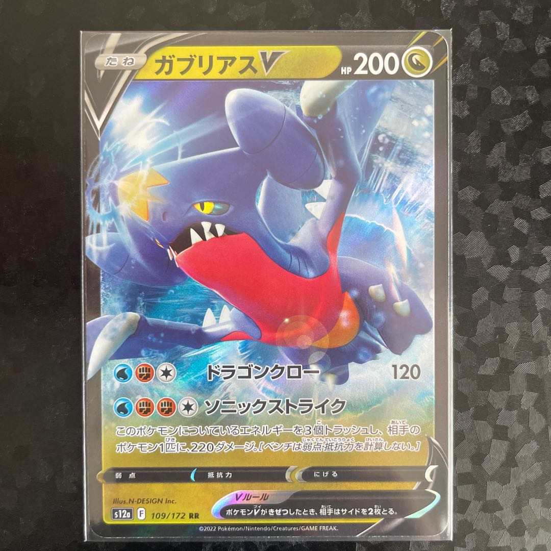GarchompV RR 109/172