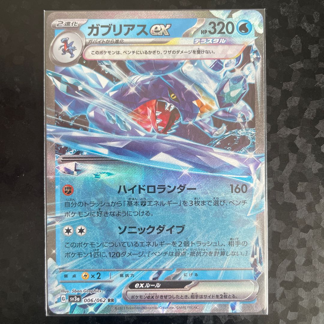 Garchompex RR 006/062