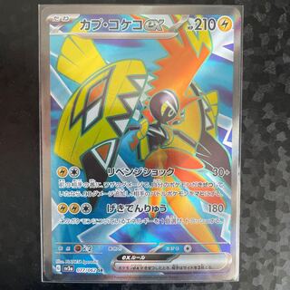 Tapu Kokoex SR 077/062