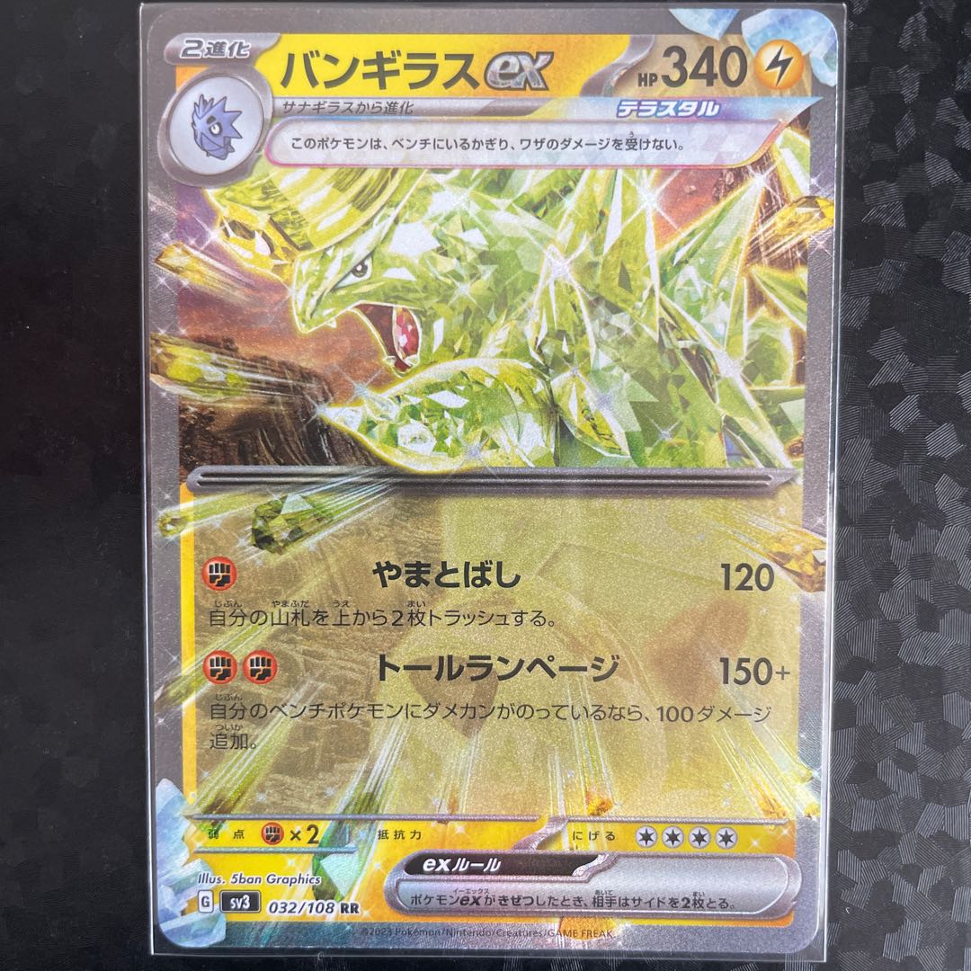 Tyranitarex RR 032/108