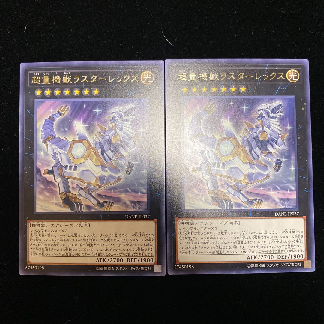 超量機獣ラスターレックス R