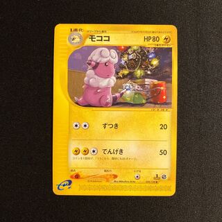 b315 Flaaffy 1ED Pokémon Card e Pokémon Treasure 1枚