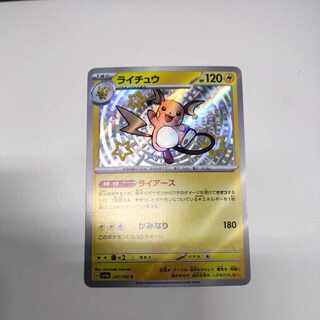 ライチュウ S 237/190 1枚