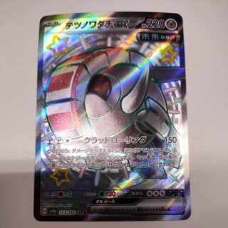 Tetsunowadachi ex SSR 333/190