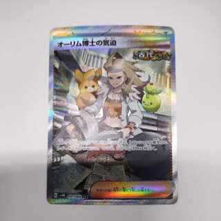 オーリム博士の気迫 SAR 091/066