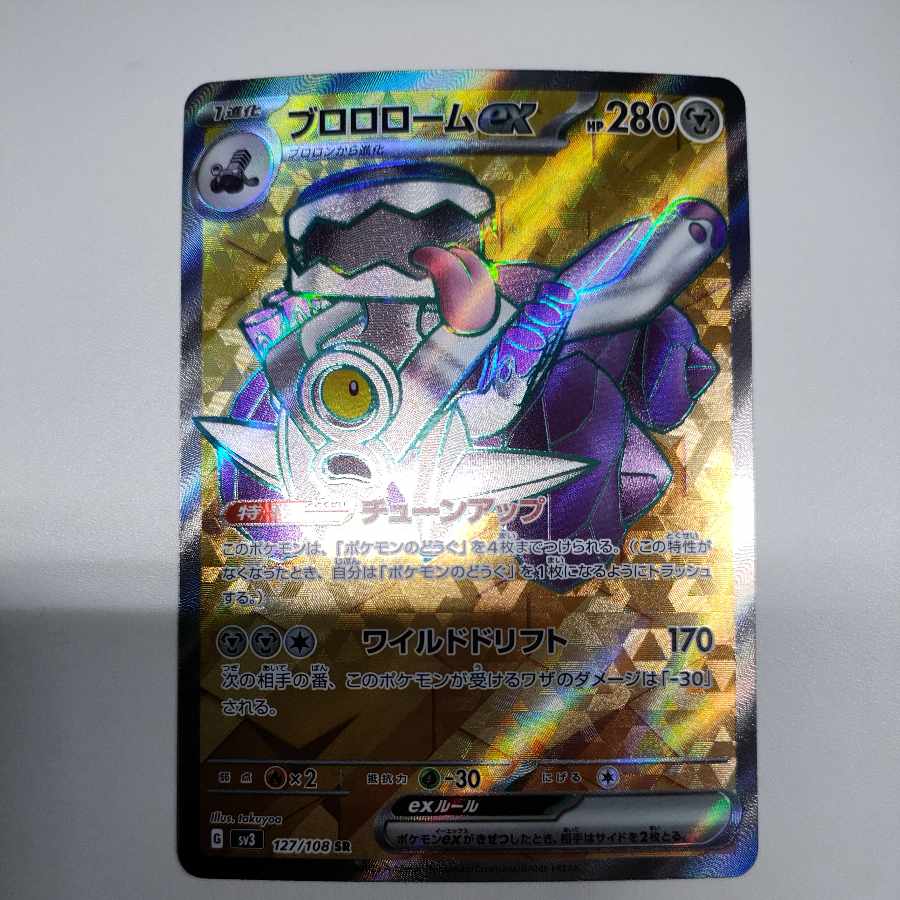 Brolom ex SR 127/108