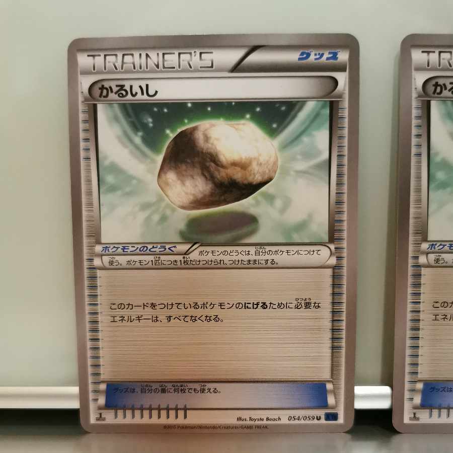 Float Stone U 054/059