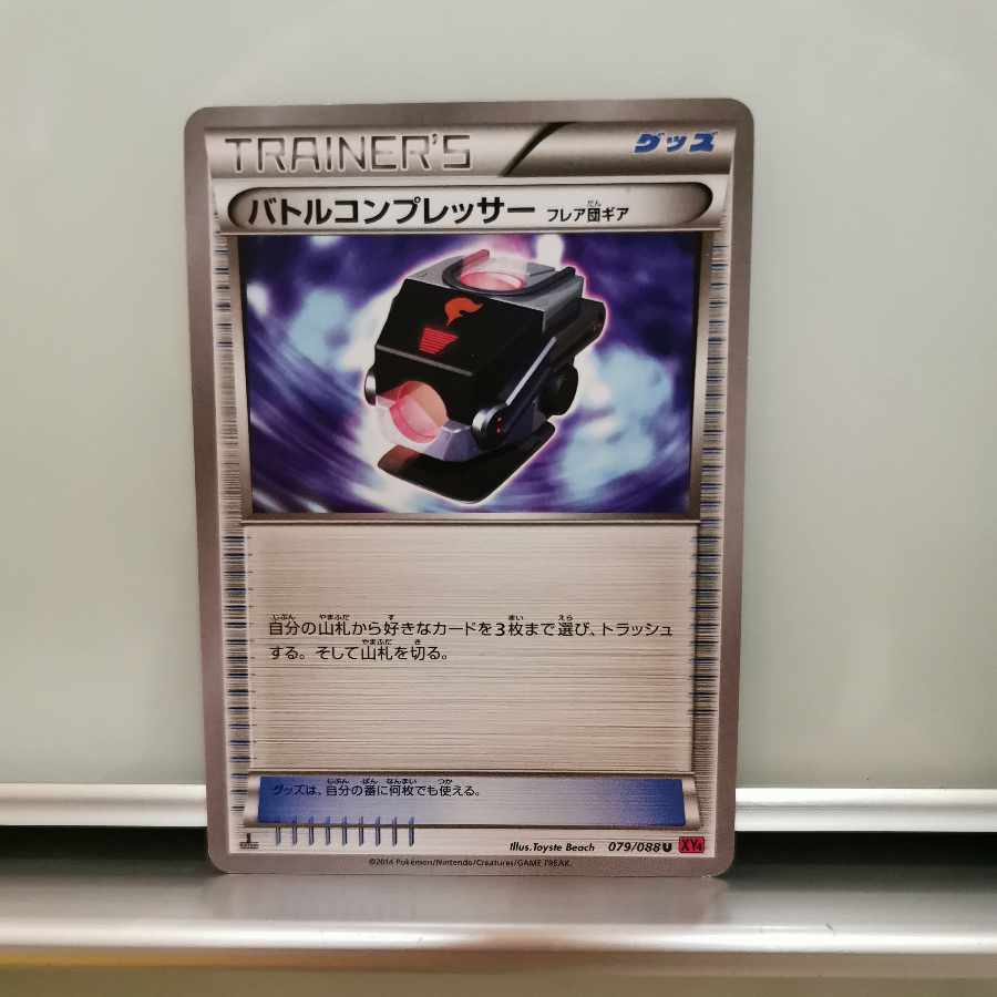 Battle Compressor (flare group gear) U 079/088