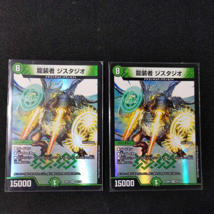 Dragon Costumers Gistudio VR 34/130