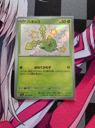 Hoppip S 195/190