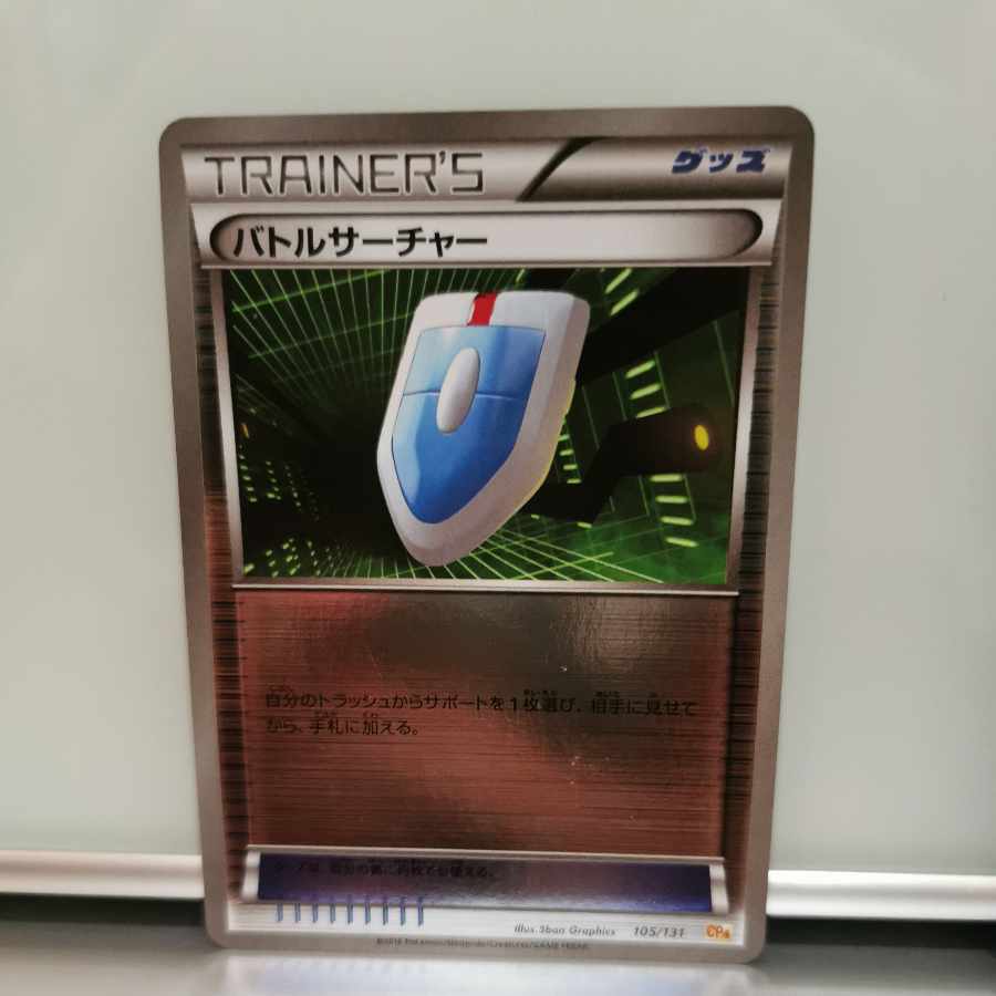 VS Seeker(Kira) 105/131