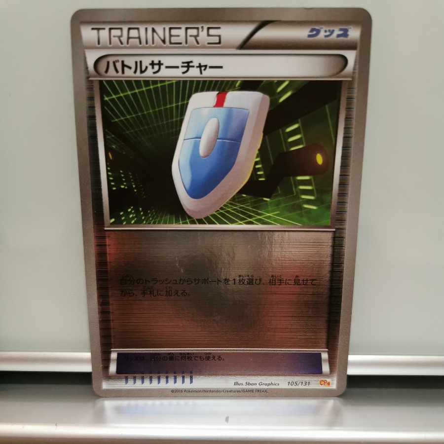 VS Seeker(Kira) 105/131