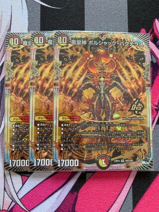 Dragon Emperor God Borshak Bakteras OR OR2/OR2