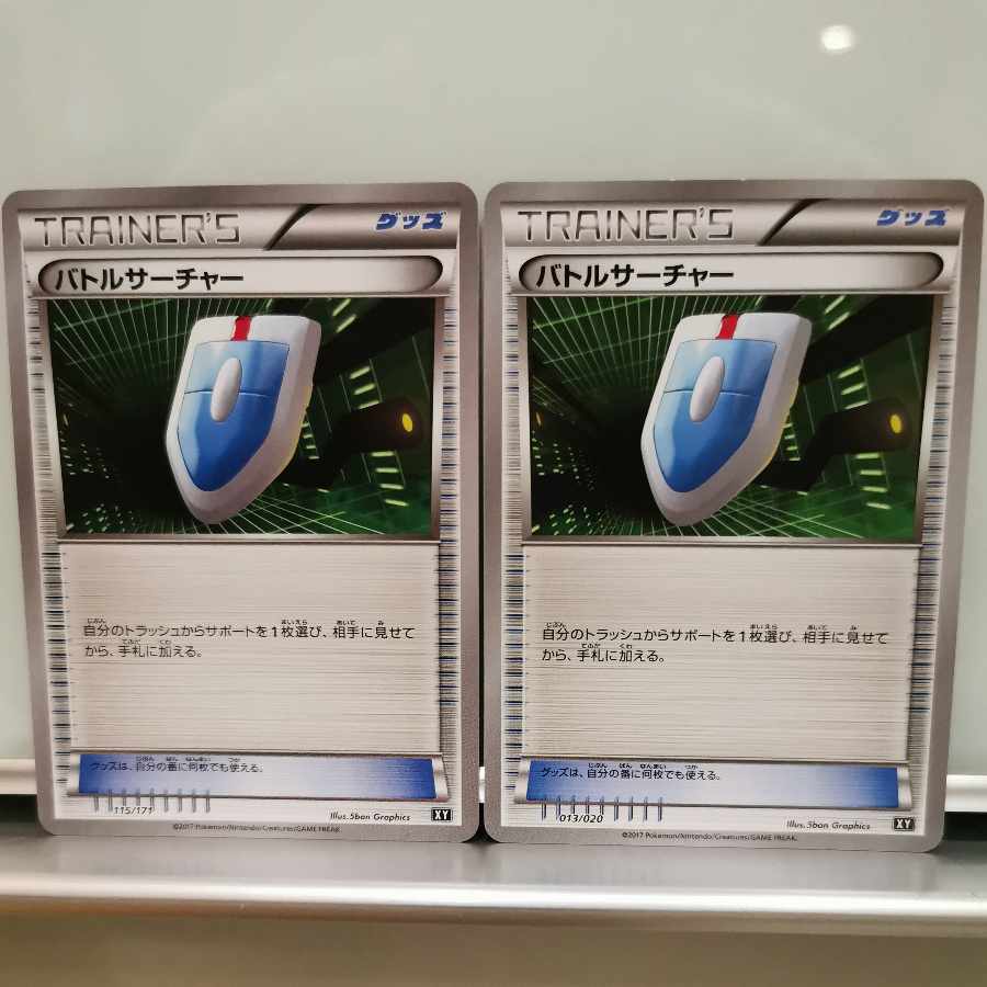 バトルサーチャー 013/020