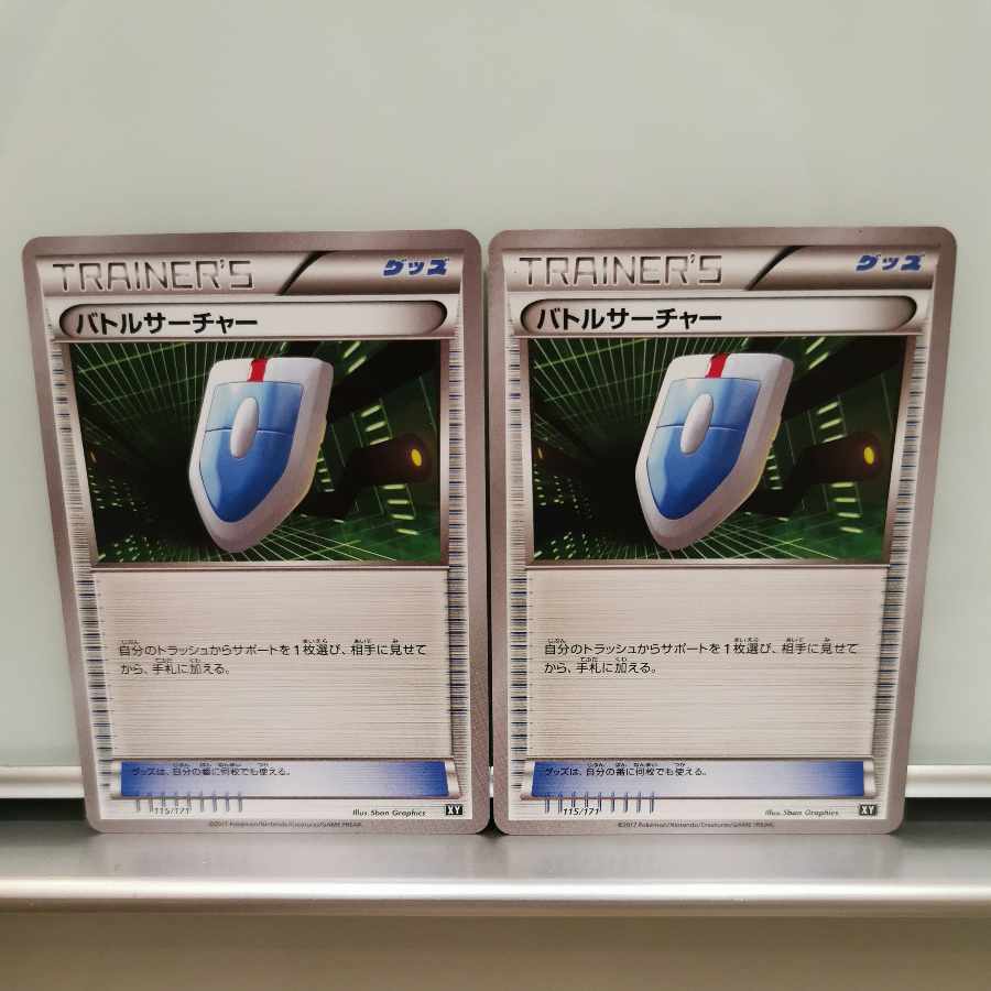 バトルサーチャー 013/020