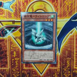 風征竜-ライトニング ノーマル JP012