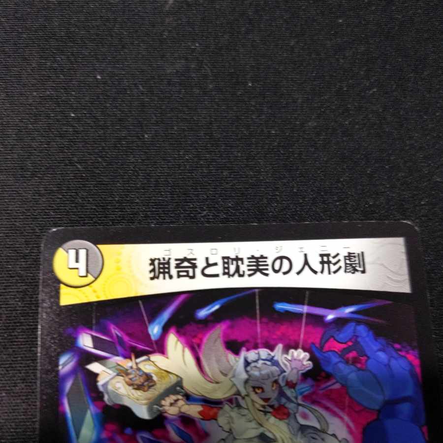 Puppet Theater of the Bizarre and Aesthetic 41/98 1枚