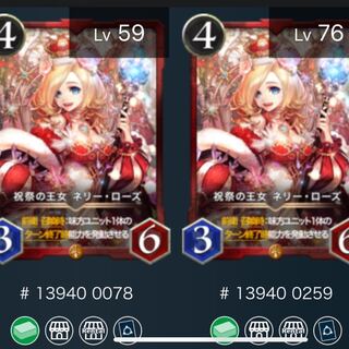 祝祭の王女 ネリー・ローズ 2枚セット スピあり