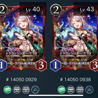 ドラゴンシッター グラナ　2枚セット　スピあり　クリスペ