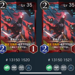 雷速のシェリー　2枚セット　スピあり　クリスペ