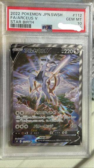 アルセウスV SR 112/100