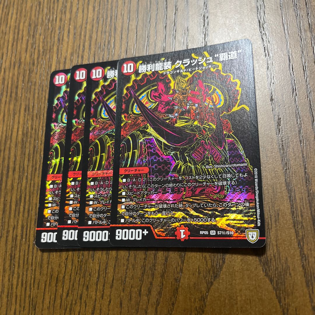 Victory Dragon Crash "High Road" SE S7(Secret)/S10