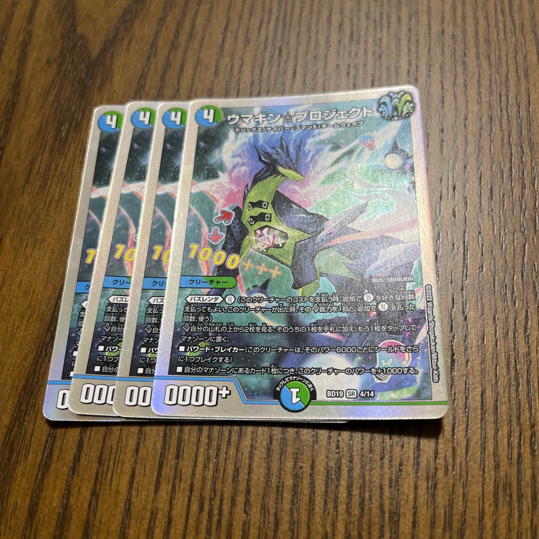 Umakin☆Project SR 4/14