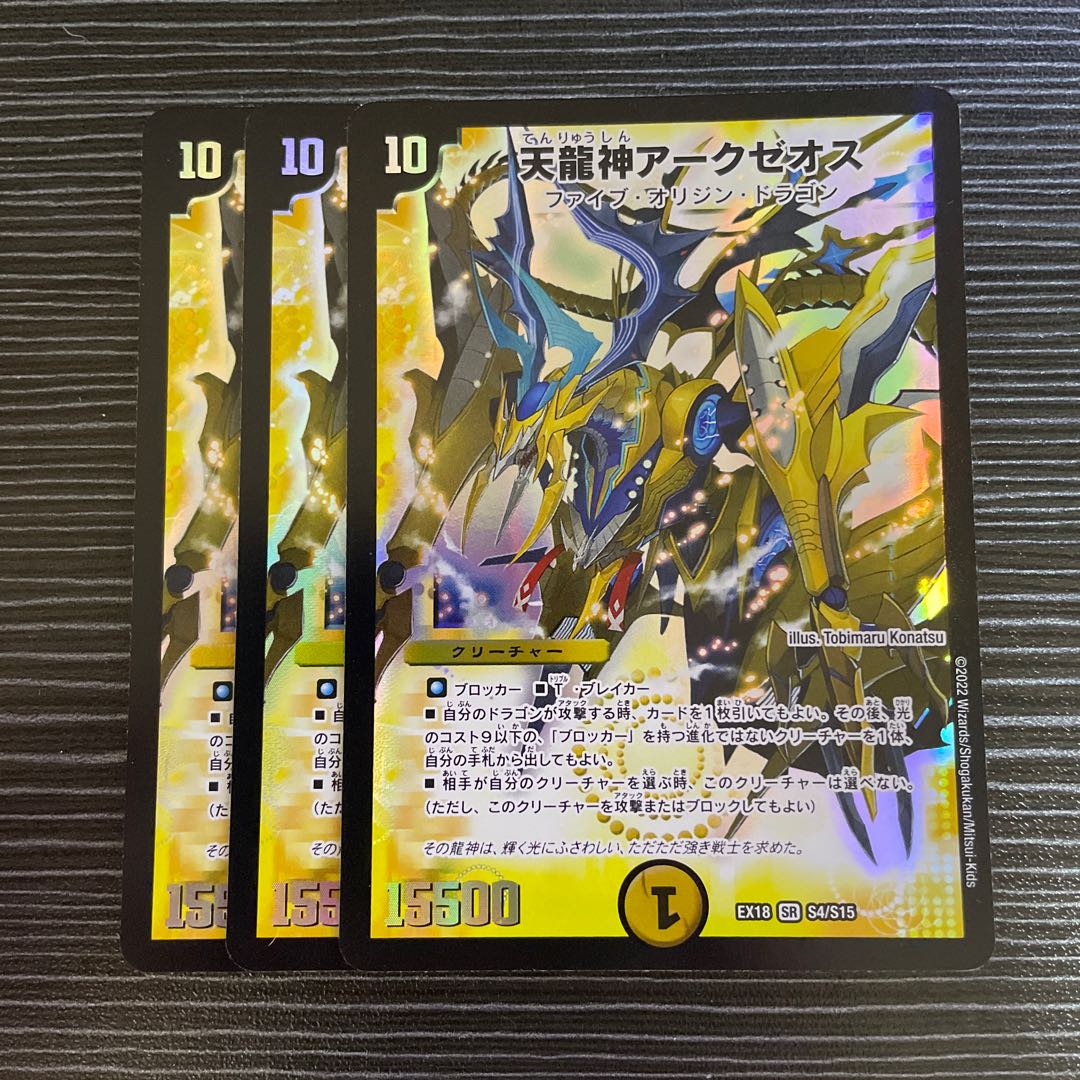 Archeozoic God of Heavenly Dragon SR S4/S15