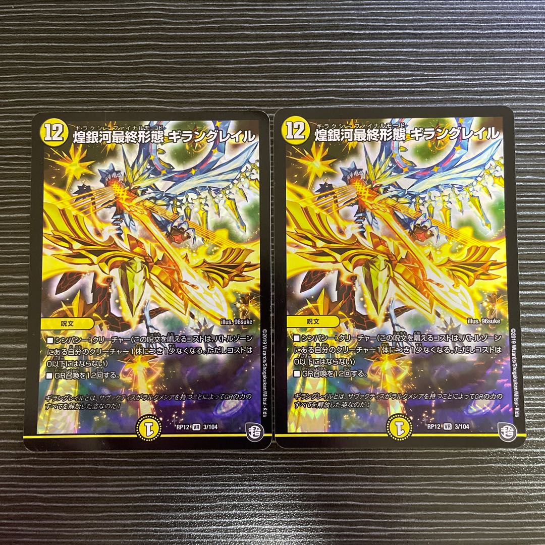 Gleaming Galaxy Final Form Giran Grail VR 3/104