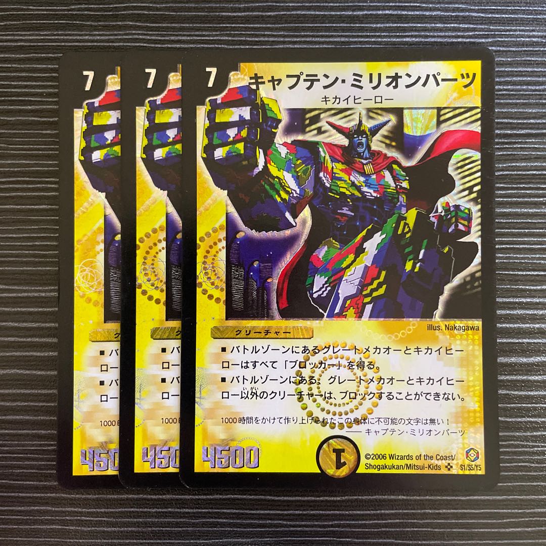 Captain Million Parts SR S1/S5/Y5 1枚