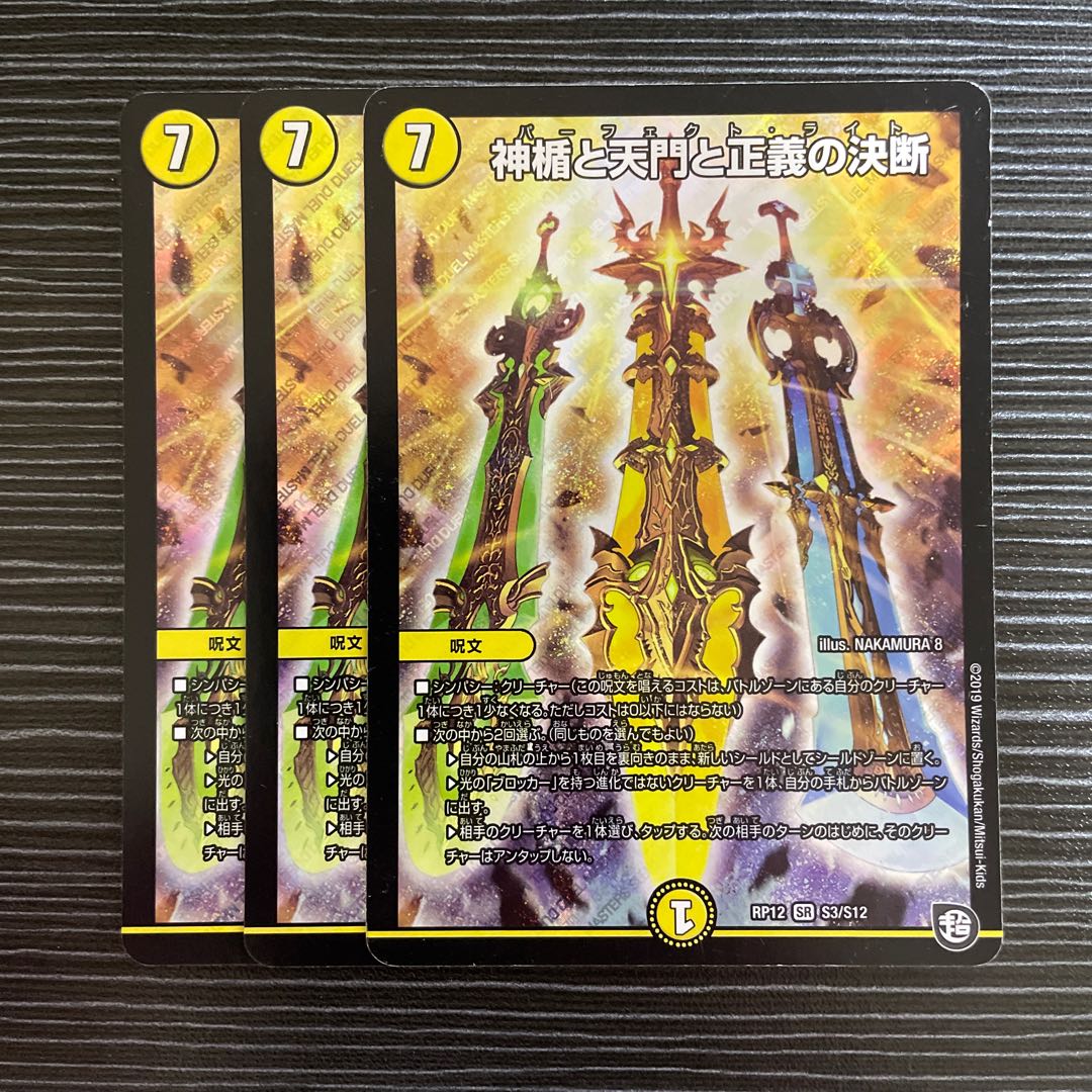 The Divine Plaque, the Heavenly Gate and the Decision of Justice (Perfect Light) SR S3/S12