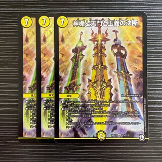 The Divine Plaque, the Heavenly Gate and the Decision of Justice (Perfect Light) SR S3/S12