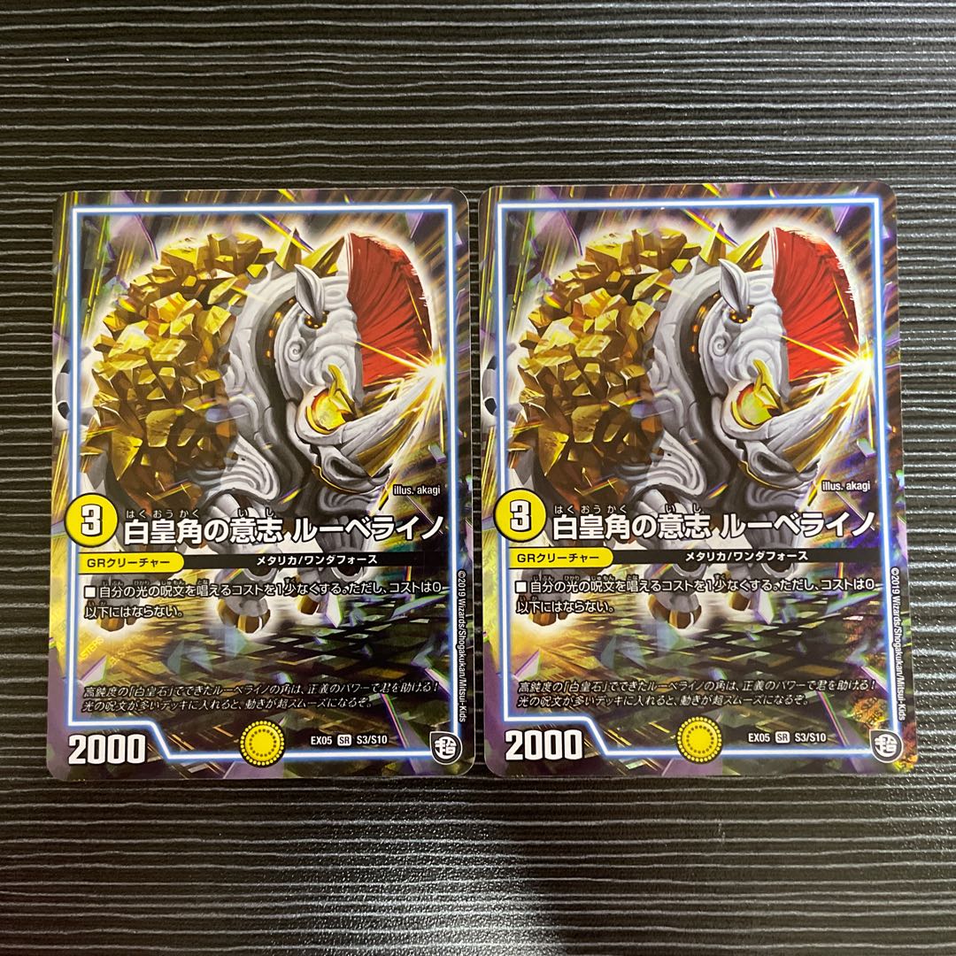 The Will of the White Emperor's Horn Rubellino SR S3/S10