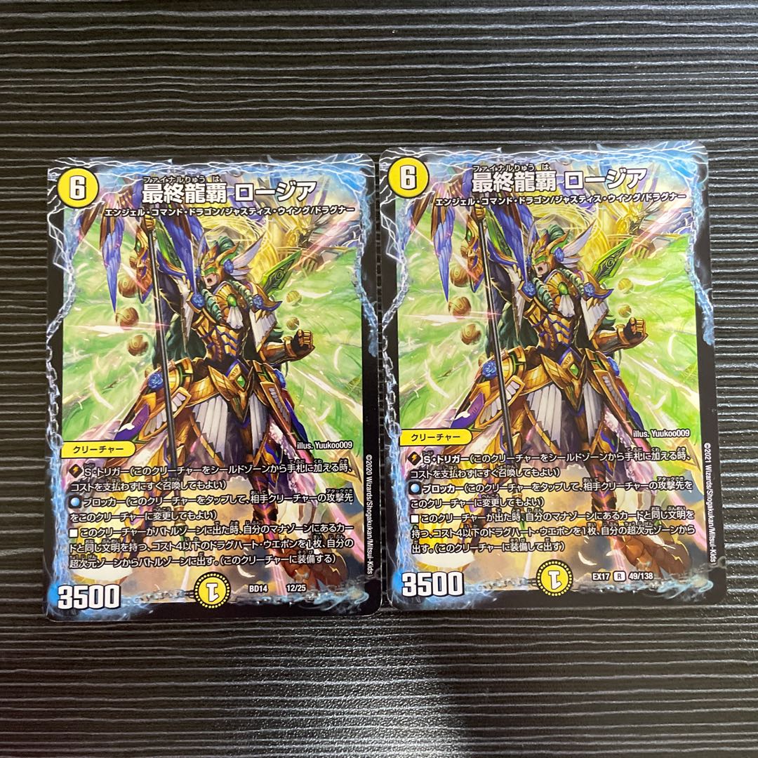 Final Ryuha Rosia 12/25