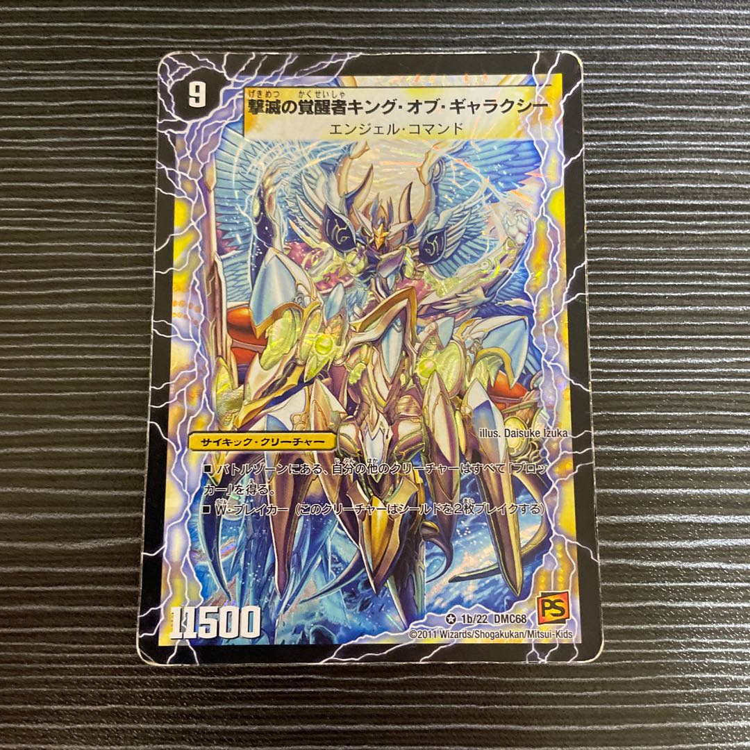 Indestructibility Galaxy of Time and Space|Awakening King of the Galaxy VR 1a/22|1b/22