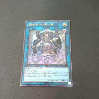 Closed the heavenly moon Saros-Nanna VJump