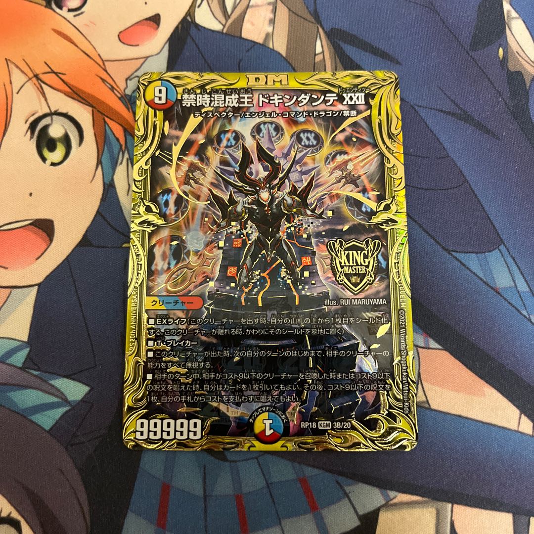 Forbidden Time Mixed King Dokindante XXII (20th SP Rare Spec.) KGM 3B/20