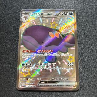 パルデアドオーex SSR 332/190」の激安通販 | magi