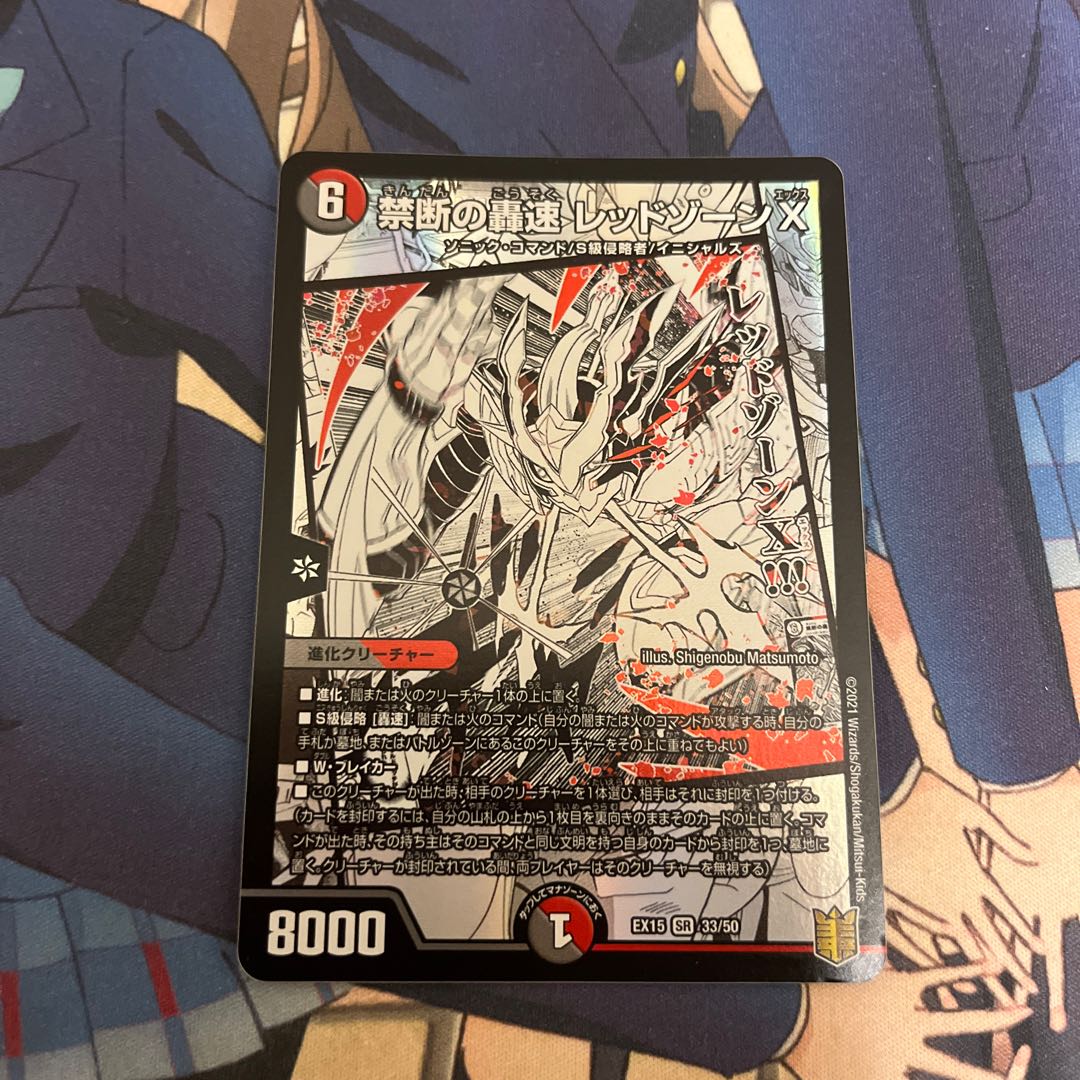 禁断の轟速 レッドゾーンX SR 33/50 1枚