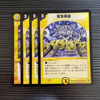 Rapid Reincarnation R