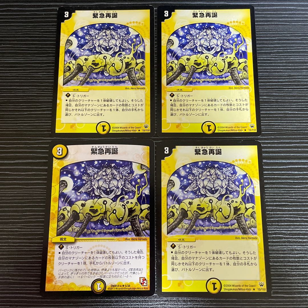 Rapid Reincarnation R