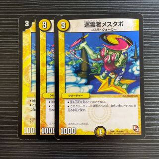 巡霊者メスタポ R