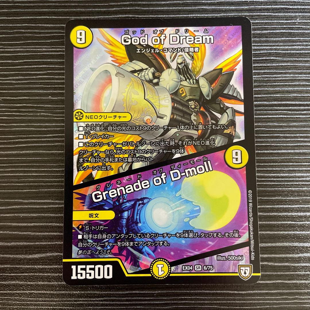 God of Dream|Grenade of D-moll SR 6/75