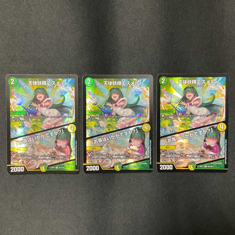 天体妖精エスメル｜「お茶はいかがですか?」 3枚セット VR 45/138