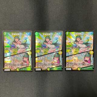 天体妖精エスメル｜「お茶はいかがですか?」 3枚セット VR 45/138