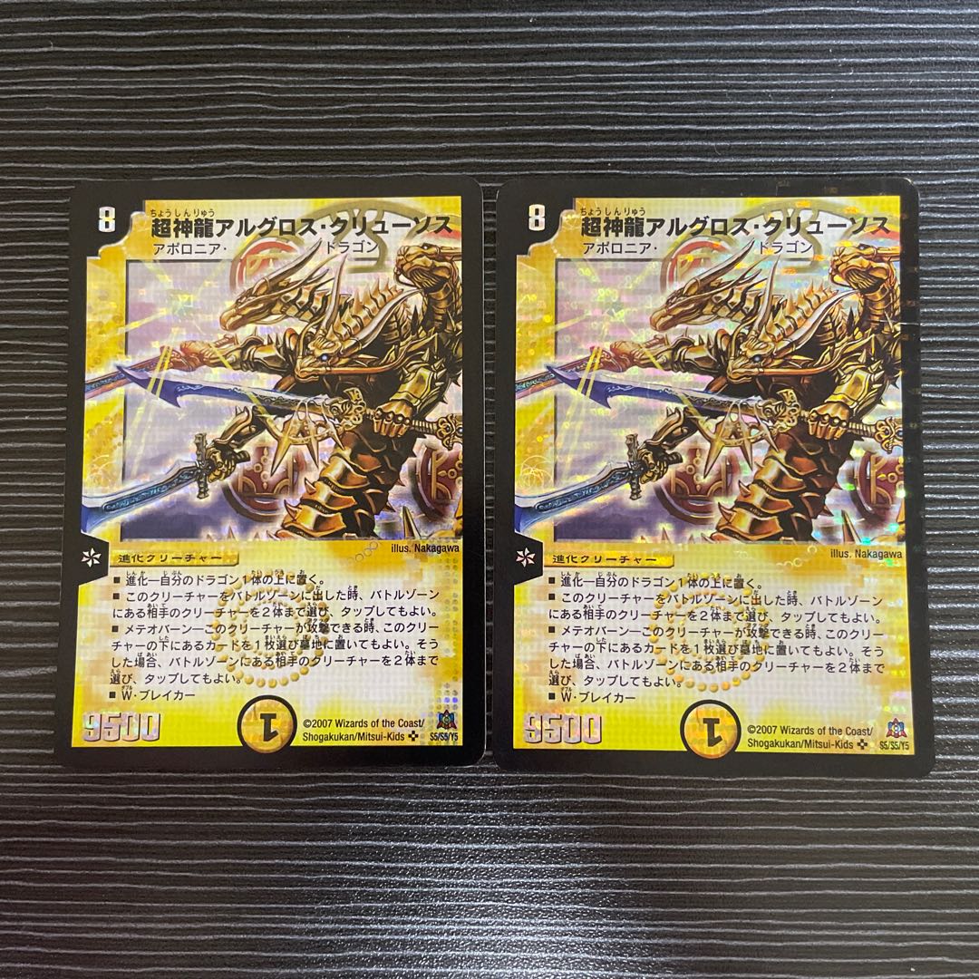 Psychic divine dragon Algros Crissos SR S5/S5/Y5 1枚