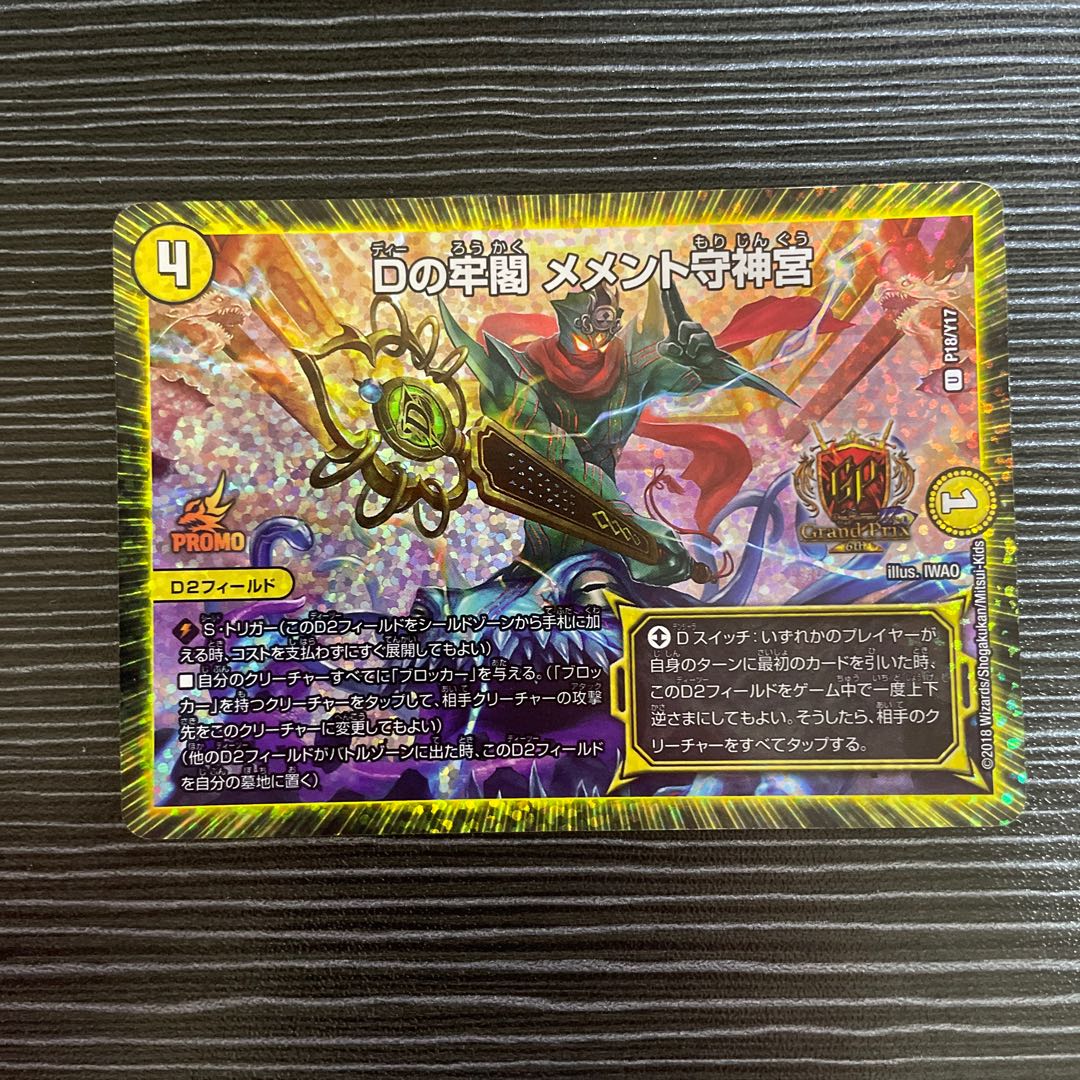 D's Prison Pavilion Memento Mamoru Jingu U-foil P18/Y17